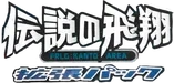 Flight of Legends Logo