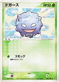 Pokémon-Karte Koffing 003/000