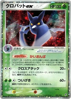 Pokémon-Karte Crobat ex 005/000