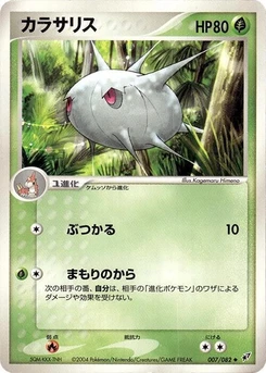 Pokémon-Karte Silcoon 007/000
