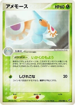Pokémon-Karte Masquerain 010/000