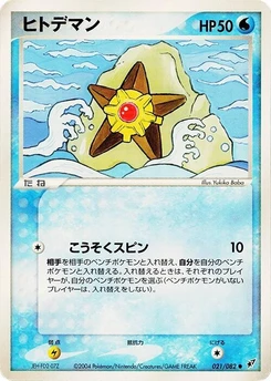 Pokémon-Karte Staryu 021/000