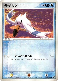 Pokémon-Karte Wingull 028/000