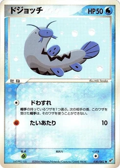 Pokémon-Karte Barboach 030/000