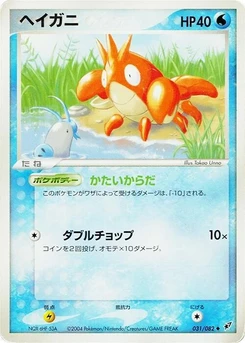 Pokémon-Karte Corphish 031/000