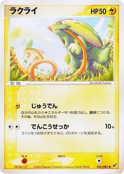 Pokémon-Karte Electrike 032/000