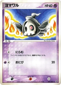 Pokémon-Karte Duskull 040/000