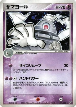 Pokémon-Karte Dusclops 041/000