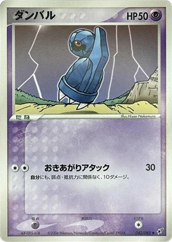 Pokémon-Karte Beldum 042/000