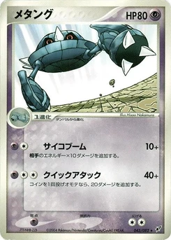 Pokémon-Karte Metang 043/000