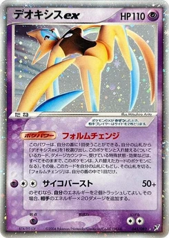 Pokémon-Karte Deoxys ex 045/000