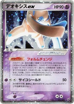 Pokémon-Karte Deoxys ex 046/000