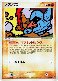 Pokémon-Karte Nosepass 050/000