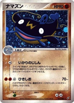 Pokémon-Karte Whiscash 052/000