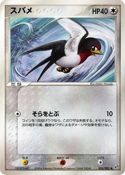Pokémon-Karte Taillow 055/000