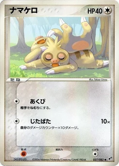 Pokémon-Karte Slakoth 057/000