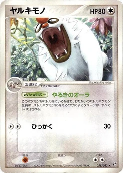 Pokémon-Karte Vigoroth 058/000