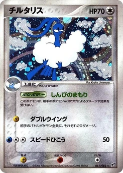 Pokémon-Karte Altaria 061/000