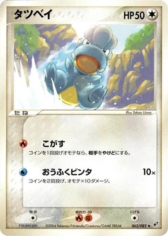 Pokémon-Karte Bagon 062/000