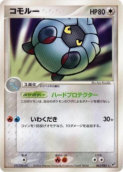 Pokémon-Karte Shelgon 063/000