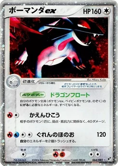 Pokémon-Karte Salamence ex 064/000