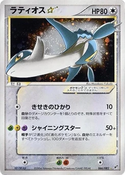 Pokémon-Karte Latios Star 066/000