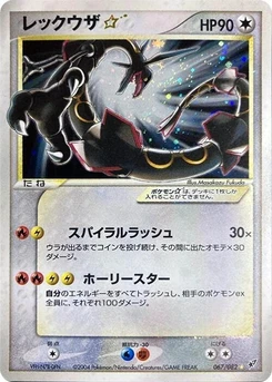 Pokémon-Karte Rayquaza Star 067/000
