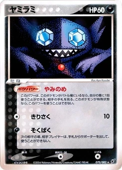 Pokémon-Karte Sableye 070/000