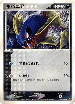 Pokémon-Karte Carvanha 071/000