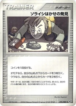 Pokémon-Karte Professor Cozmo's Discovery 076/000