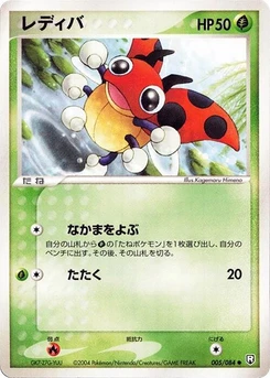 Pokémon-Karte Ledyba 005/000