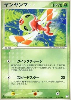 Pokémon-Karte Yanma 010/000
