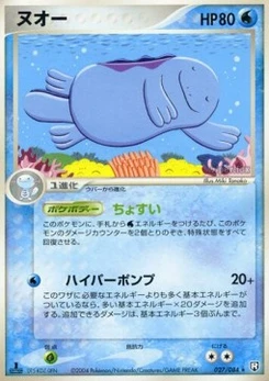 Pokémon-Karte Quagsire 027/000