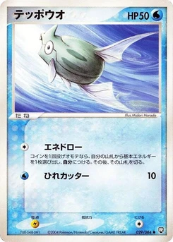 Pokémon-Karte Remoraid 029/000