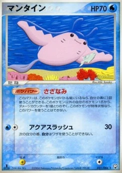 Pokémon-Karte Mantine 031/000