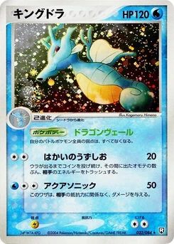 Pokémon-Karte Kingdra 032/000