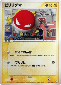 Pokémon-Karte Voltorb 035/000