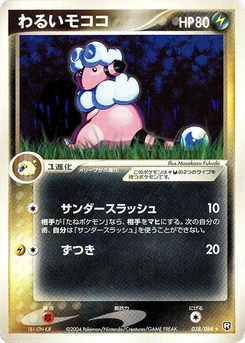 Pokémon-Karte Dark Flaaffy 038/000