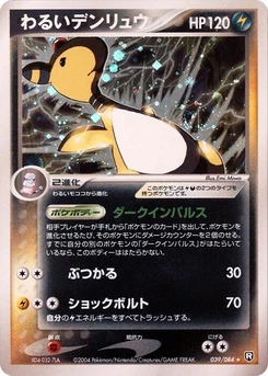 Pokémon-Karte Dark Ampharos 039/000