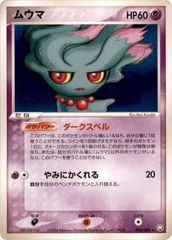 Pokémon-Karte Misdreavus 042/000