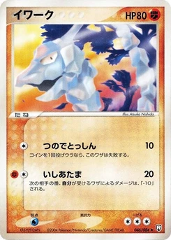 Pokémon-Karte Onix 046/000