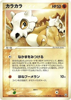 Pokémon-Karte Cubone 047/000