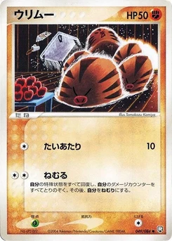 Pokémon-Karte Swinub 049/000
