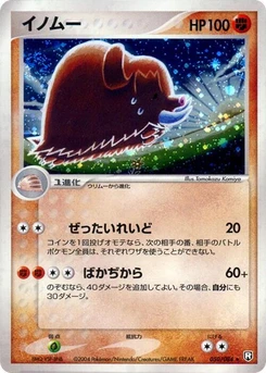 Pokémon-Karte Piloswine 050/000