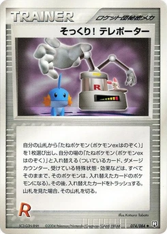 Pokémon-Karte Swoop! Teleporter 074/000