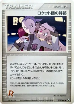 Pokémon-Karte Rocket's Admin. 079/000
