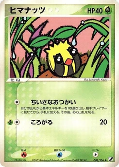 Pokémon-Karte Sunkern 008/000