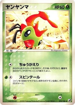 Pokémon-Karte Yanma 010/000