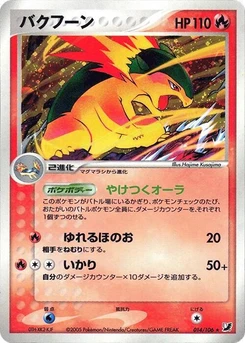 Pokémon-Karte Typhlosion 014/000
