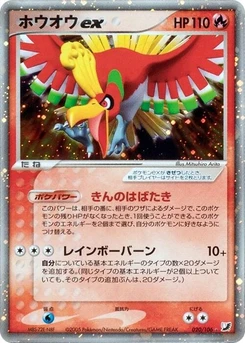 Pokémon-Karte Ho-Oh ex 020/000